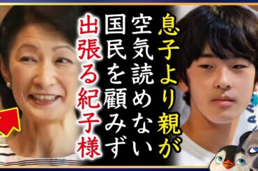 【悲報】A宮H様息子のために我先にと一番良い席を陣取るK子様【切り抜き】