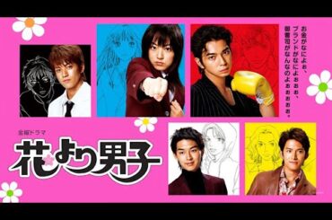 「花より男子」5-6話 - Hana Yori Dango (2005) Ep 5-6 Eng Sub Full HD