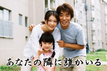 『あなたの隣に誰かいる』1話～2話  Anata no Tonari ni Dareka Iru 2003 Full Episodes #1080p