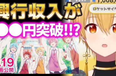 映画の興行収入が凄すぎて ビックリするるぅとくんが 可愛いWWWWWWWWWWWW【すとぷり文字起こし】【るぅと/切り抜き】