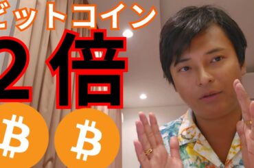 【重要】ビットコイン○月に価格２倍説、２年ぶり強気シグナルで仮想通貨暴騰近い？