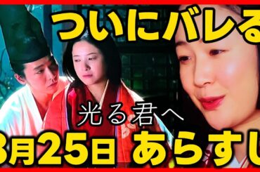 【光る君へ】ネタバレあらすじ２０２４年８月２５日放送 第３２回ドラマ考察感想 第３２話