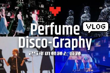 【Vlog】Perfume Disco-Graphy ~25年の軌跡と奇跡~ 行ってきたよ🪩edge神だよ【in TOKYO NODE】