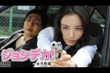 『ジョシデカ!-女子刑事-』3-4話 - Joshi Deka (2007) Episode 3-4 English sub Full HD