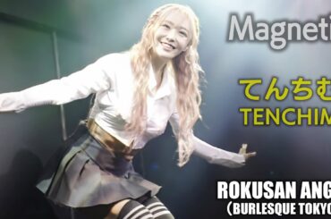 63ANGEL（旧バーレスク東京） てんちむカムバック！ Magnetic  ≪てんちむ≫ 最前列 【4K】 ROKUSAN ANGEL （Burlesque Tokyo）