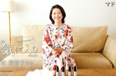 【愛用品紹介】あの人のお気に入り｜羽田美智子さん｜マドリーム