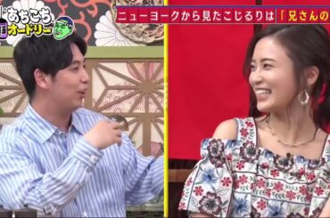 【あちこちオードリー】【広告無し】 ニューヨーク＆小島瑠璃子！芸能界の理想とリアルな現実を語る。大ブレイク中のニューヨークの不満爆発？こじるりが初めてぶち当たった壁を激白！さらに番組最後に重大発表