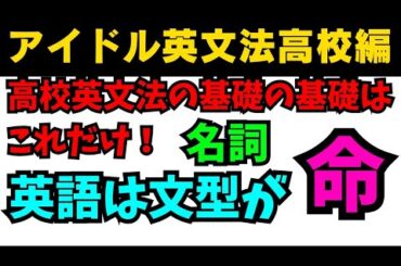 【有料級90秒英語】99%が知らないアイドル英文法高校英語編②名詞は主語だけじゃない！？ #英語 #数学 #一般動詞 #動詞 #助動詞 #英文法 #中学英語 #乃木坂46 #久保史緒里#星屑テレパス