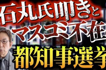 石丸構文は何故生まれたのか。『公平性を保つ』は言い訳？メディアも変わらねばならぬ時。