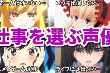 アニメやイベントの出演お断り…仕事を選ぶ声優7選