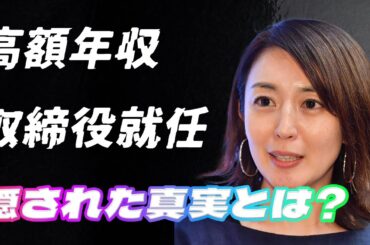 酒井美紀の“不倫疑惑”と松井秀喜との破局の真相！不二家取締役に隠された禁断の理由…今全貌が解き明かされる…