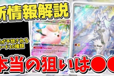 【ポケカ】驚愕の新情報判明！ 来年はポケカバブル復活？ 株ポケの本当の狙いとは？ WCS2024閉会式で公開された最新情報から「バトルパートナーズ」を考察【ポケモンカード】