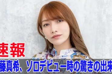 後藤真希、涙の4期メンバーとの深い絆  #後藤真希, #モーニング娘, #後藤真希4期メンバー, #後藤真希の絆, #後藤真希の思い出, #加護亜依, #F9-24h