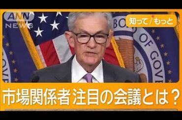 “重要会議”身動きできず　日経平均株価111円↓【知ってもっと】【グッド！モーニング】(2024年8月22日)