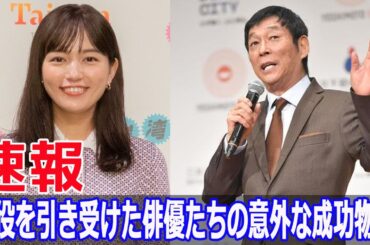 代役俳優の成功と失敗！驚愕のランキングTOP10  #代役俳優, #成功と失敗, #驚愕ランキング, #緊急取調室, #石丸幹二, #代役俳優ランキング, #FO-24H