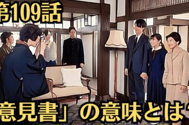 朝ドラ「虎に翼」第109話・「意見書」の意味とは？・寅子（伊藤沙莉）は女性法曹の労働環境を改善するために、桂場（松山ケンイチ）に意見書を提出します・・・