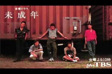 『未成年』1話～2話 🌞🌞🌞 Miseinen (1995) Full Episodes Nocust #1080p