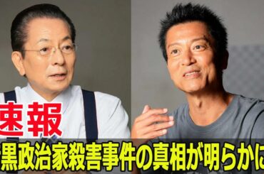 右京と薫、150年前の謎を解く!?  #相棒, #相棒season23, #水谷豊, #寺脇康文, #杉下右京, #亀山薫, #黄金コンビ, #警視庁150年, #ドラマ新シーズン, #FO-24H