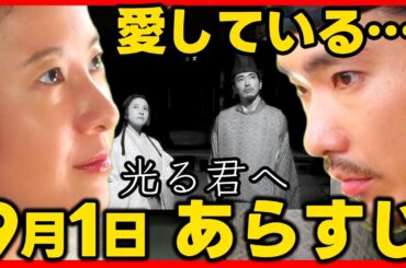 【光る君へ】ネタバレあらすじ２０２４年９月１日放送 第３３回ドラマ考察感想 第３３話