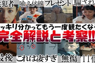 もう一度観たくなる!!映画『ラストマイル』解説 考察 伏線 共犯者はエレナ 2.7ms→0 真意 サラ プレゼントの意味 佐野親子爆弾 桃太郎 金太郎 のり弁当 唐揚げ弁当 五十嵐と孔の最後 悪い羊