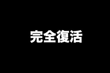 世界一プレイングスキルがヤバい奴が復帰戦で無双しまくってる件wwwww