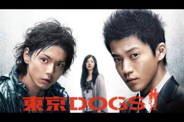 『東京DOGS』1話～2話 💦💦💦 Tokyo DOGS (2009) Full HD Nocust #1080p