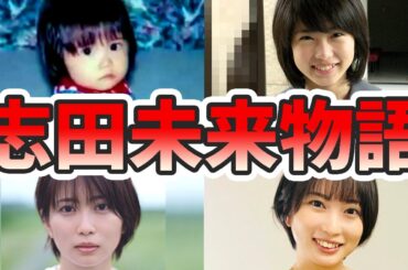 志田未来の苦労と生い立ちを幼少期から現在までをまとめてみた【ゆっくり解説】子供、旦那、女王の教室、神木隆之介、山田涼介、天海祐希、14歳の母など