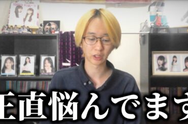 【乃木坂46】正直、悩んでます。。。