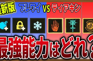 【最新版】「シーカーストーンvsラウルの右腕」最強能力ランキング論争がついに決着か!?【ゼルダの伝説ティアーズオブザキングダム】【ゼルダの伝説ブレスオブザワイルド】