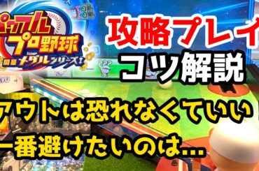 パワプロのメダルゲーム攻略プレイでコツを解説