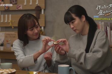 「作りたい女と食べたい女 シーズン２」DVD　PR動画