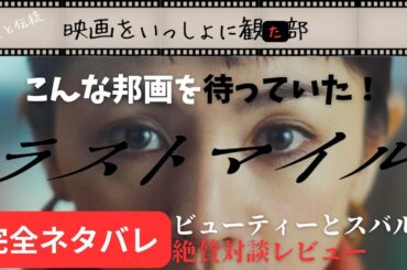 【ラストマイル】めちゃくちゃ面白かったので完全ネタバレ絶賛対談レビューをお送りします