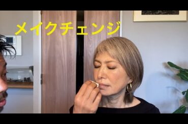 #５０代アラフィフ囲み目メイク #メイクチェンジ NoLi #facialdesigner #フェイシャルデザイナー #美容