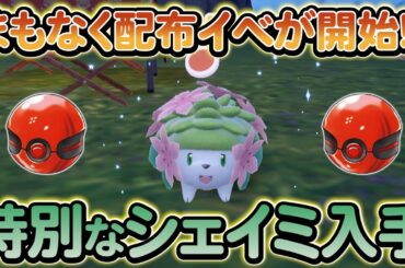 【ポケモンsv】幻のポケモンの配布がまもなく開始!!さらにその他受け取れるポケモンもご紹介