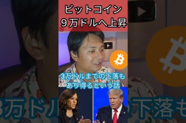 ビットコイン9万ドル (1300万円)へ上昇する要因 #BTC #仮想通貨 #暗号資産 #暗号通貨