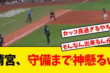 【日本ハム】清宮幸太郎、守備まで覚醒してしまうwwwwww