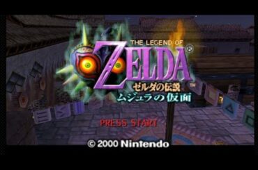 ゼルダ史上最もホラーな作品？【ゼルダの伝説　ムジュラの仮面】おじさんがゲーム実況　#ゼルダ　#zelda  #レトロゲーム　#任天堂 #ニンテンドー　#スイッチ