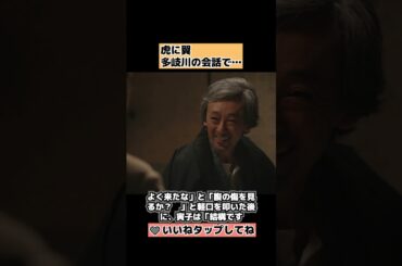 【虎に翼】多岐川との会話で感じたこと 、ネット反応紹介、感想＆あらすじネタバレ、23週24週115話、116話 伊藤沙莉・朝ドラ #shorts