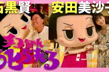 チコちゃんに叱られる【9月13日放送/石黒賢/安田美沙子】