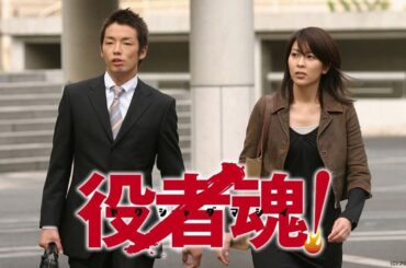 『役者魂!』3話～4話 ⭐⭐⭐ Yakusha Damashii (2006) Full Episodes Noucust #1080p