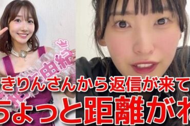 【坂川陽香】 柏木由紀から来た返信に距離を感じて...次会ったらお願いしたいこと 【AKB48】