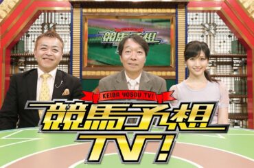 競馬予想TV！#1234 2024年9月14日   🅵🆄🅻🅻🆂🅷🅾🆆  1080pHD