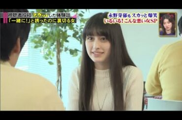 【痛快TVスカッとジャパン】永野芽郁もスカッと爆笑 いるいる! こんな悪い女SP VOL 5