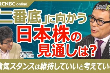 【二番底に向かう日本株の見通しは】阪上亮太氏／FRBが利下げに入ると日経平均株価は上昇か／自民党総裁選後に早期解散なら海外投資家は買い越す？／自社株買い急増／円安の終わりは長期で＋／既に通過した可能性