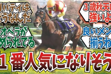 「ジャスティンミラノって天皇賞秋勝てるの？」に対するみんなの反応集