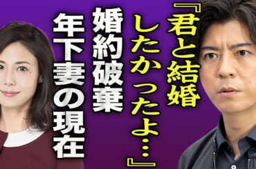 上川隆也が松嶋菜々子と婚約破棄してでも年下女優と結婚した本当の理由に驚きを隠せない…！『君と結婚したかったけど…』芸能界キラーと言われた男が肉体関係を持った大物女優たちの正体に言葉を失う…！