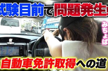 みちょぱ、２回目の路上練習で変な癖発覚でピンチ！？