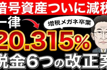 ついに確定か！日本もETF承認で税金一律20％でクジラ、大口投資家が参入してくる可能性大！その前に知らないと資産が全てなくなります【ビットコイン】【投資】