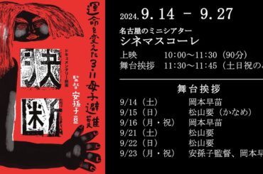 映画「決断」予告編　シネマスコーレで上映中　だまっちゃおれん訴訟は上映実行委員　詳細は説明欄に　#映画　#舞台挨拶　#避難