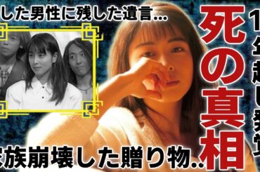 坂井泉水の１７年越しついに発覚された本当の死因...最期まで癌闘病を隠した原因に驚愕...『ZARD』で有名な女性歌手が愛した男性に残した遺言...家族崩壊した贈り物に涙が止まらない...